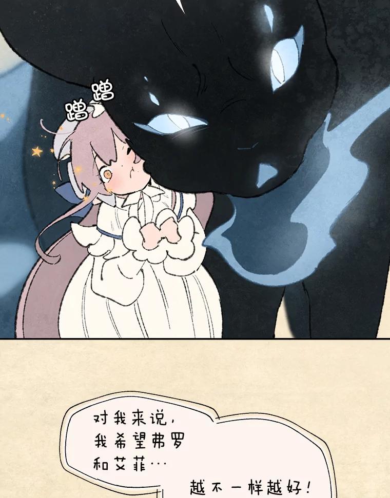 《在流星坠落之处等待》63.帕伊的请求（2） 第17页