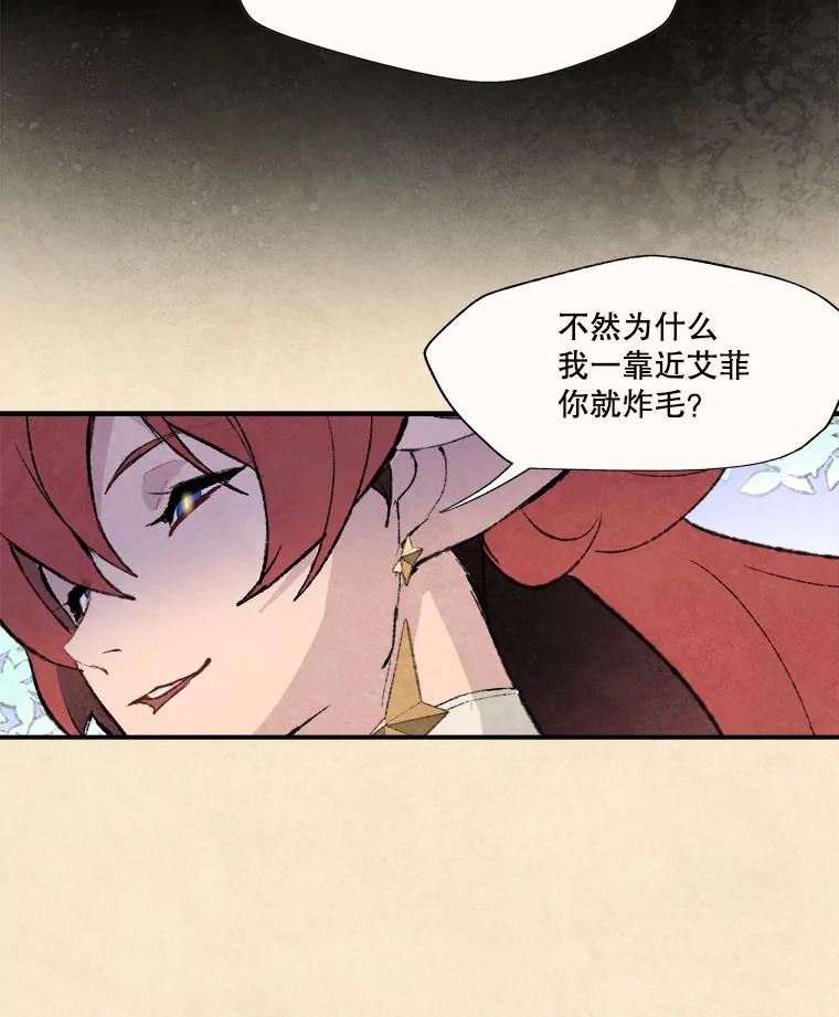 《在流星坠落之处等待》63.帕伊的请求（2） 第6页