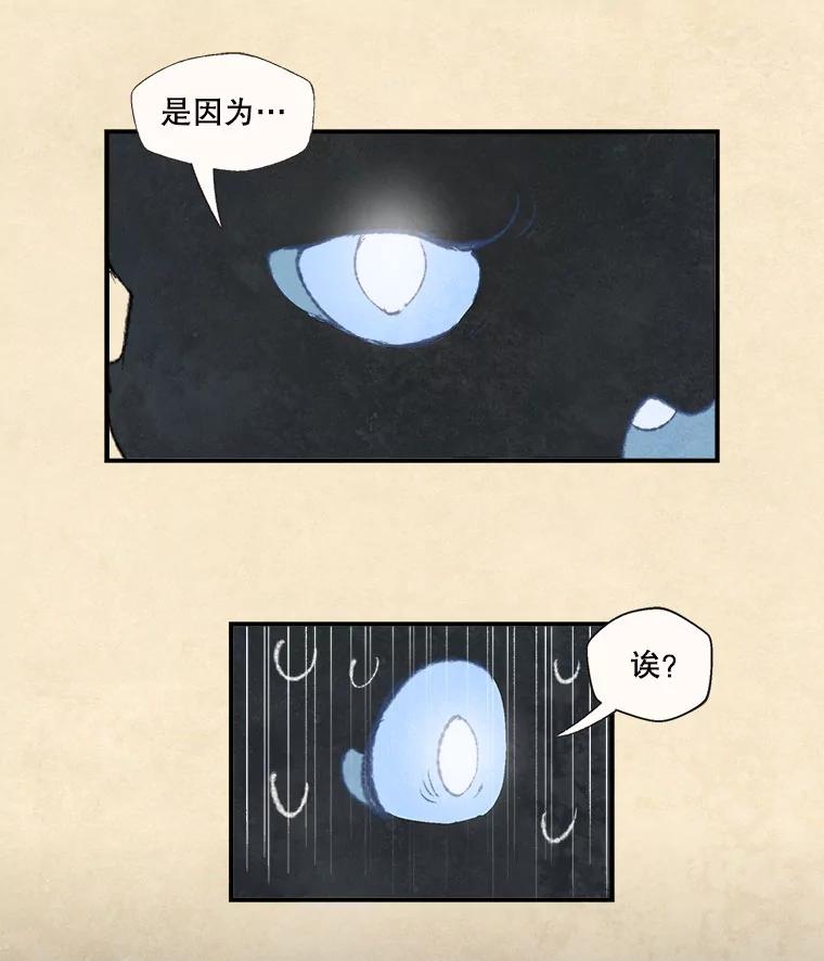 《在流星坠落之处等待》63.帕伊的请求（2） 第20页