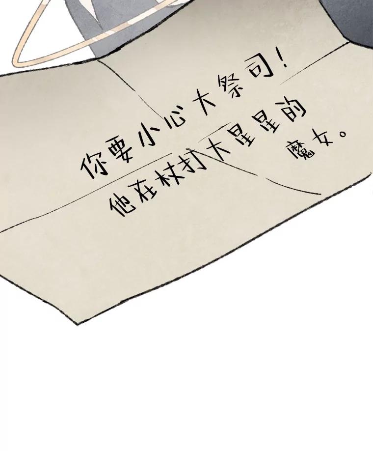 《在流星坠落之处等待》63.帕伊的请求（2） 第50页