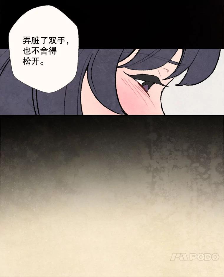 《在流星坠落之处等待》63.帕伊的请求（2） 第14页