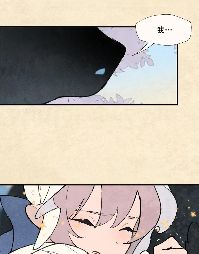 《在流星坠落之处等待》63.帕伊的请求（2） 第15页