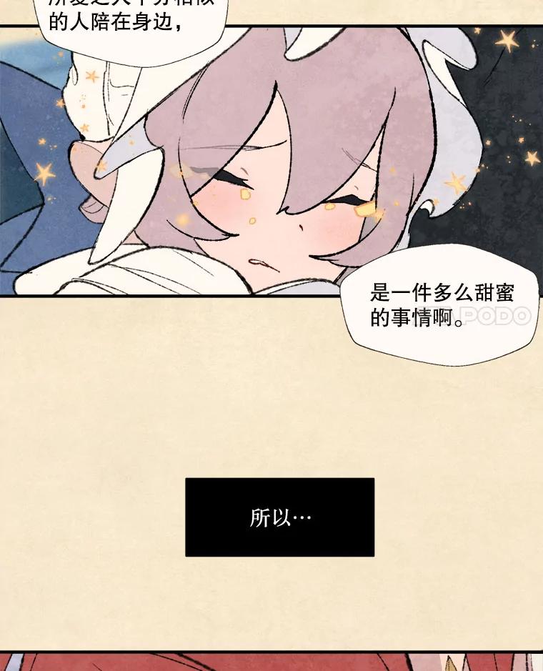 《在流星坠落之处等待》63.帕伊的请求（2） 第11页