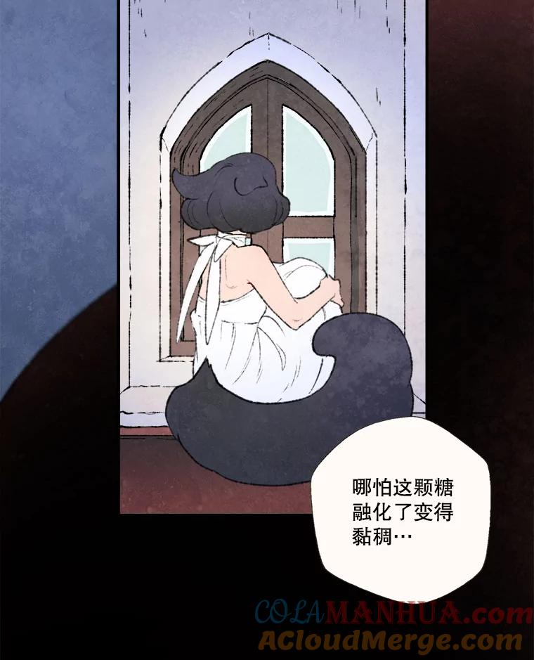 《在流星坠落之处等待》63.帕伊的请求（2） 第13页
