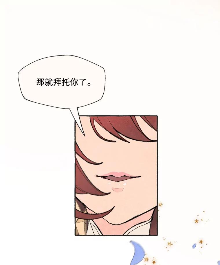 《在流星坠落之处等待》63.帕伊的请求（2） 第47页