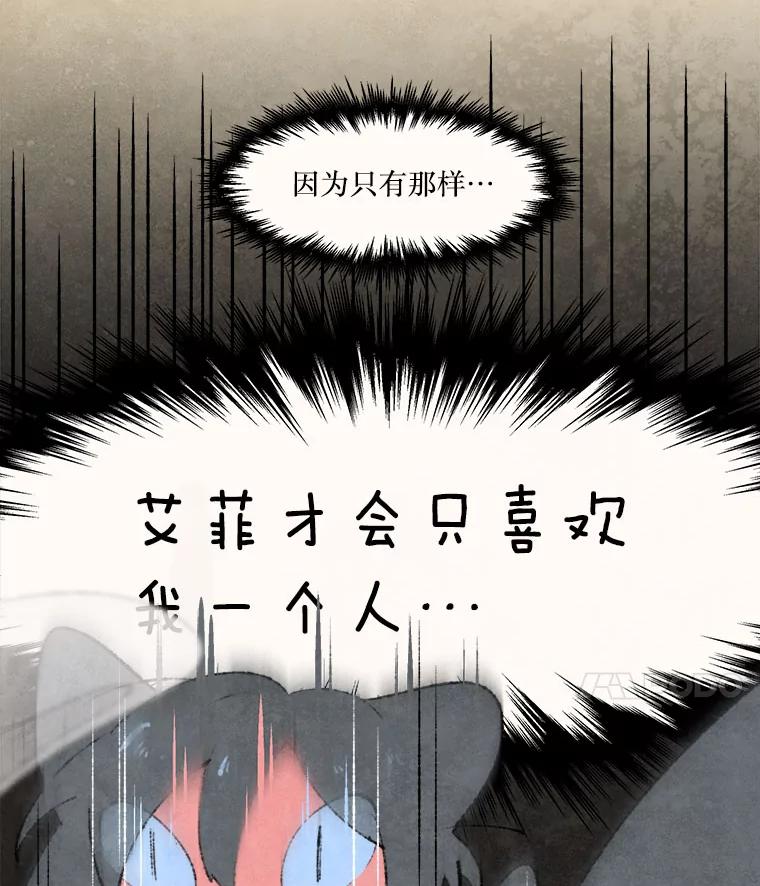 《在流星坠落之处等待》63.帕伊的请求（2） 第21页
