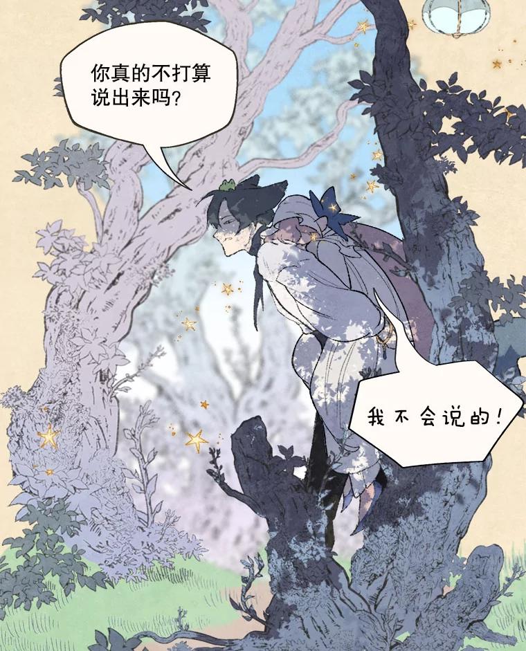 《在流星坠落之处等待》63.帕伊的请求（2） 第33页