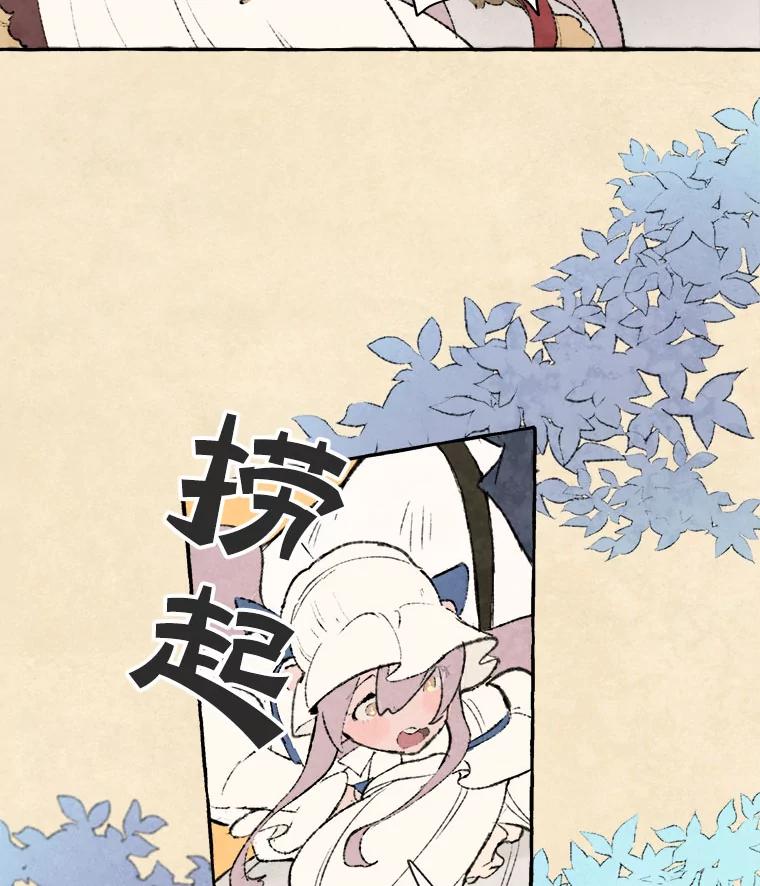 《在流星坠落之处等待》63.帕伊的请求（2） 第23页
