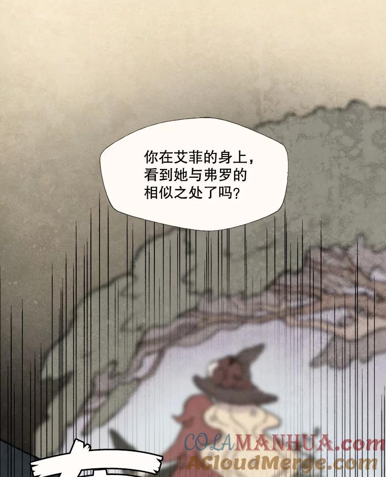 《在流星坠落之处等待》63.帕伊的请求（2） 第7页