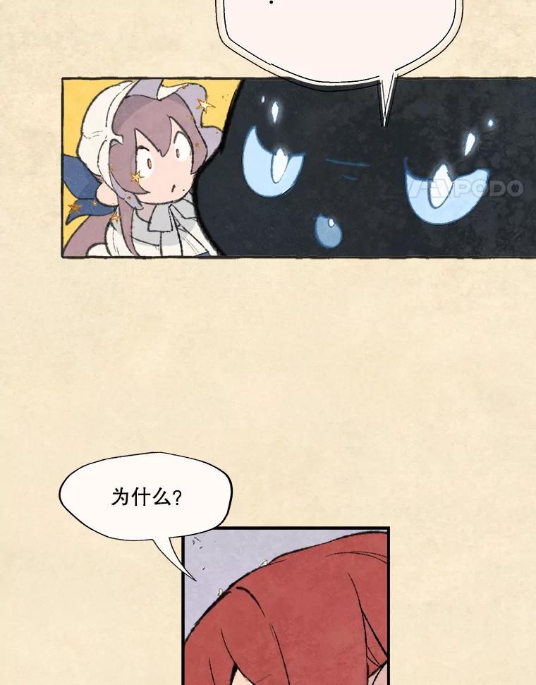 《在流星坠落之处等待》63.帕伊的请求（2） 第18页