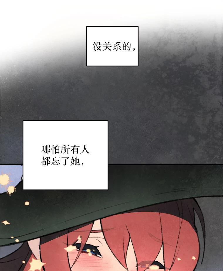 《在流星坠落之处等待》63.帕伊的请求（2） 第51页