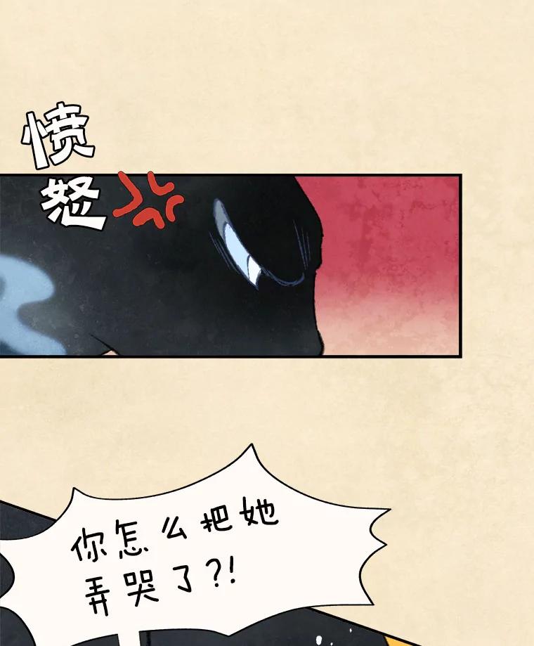 《在流星坠落之处等待》63.帕伊的请求（2） 第3页