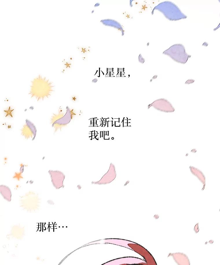 《在流星坠落之处等待》63.帕伊的请求（2） 第48页