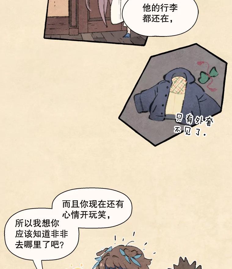 《在流星坠落之处等待》64._被追赶的少女和沉睡的王子（1）_ 第14页