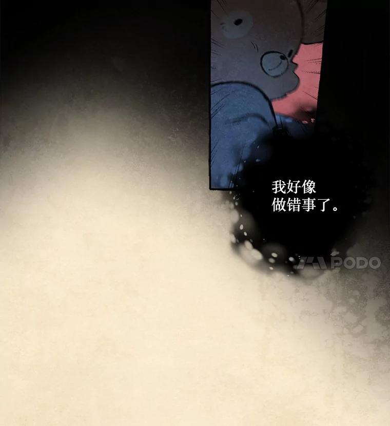 《在流星坠落之处等待》64._被追赶的少女和沉睡的王子（1）_ 第26页