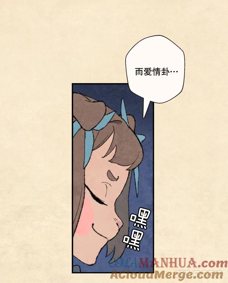 《在流星坠落之处等待》64._被追赶的少女和沉睡的王子（1）_ 第37页