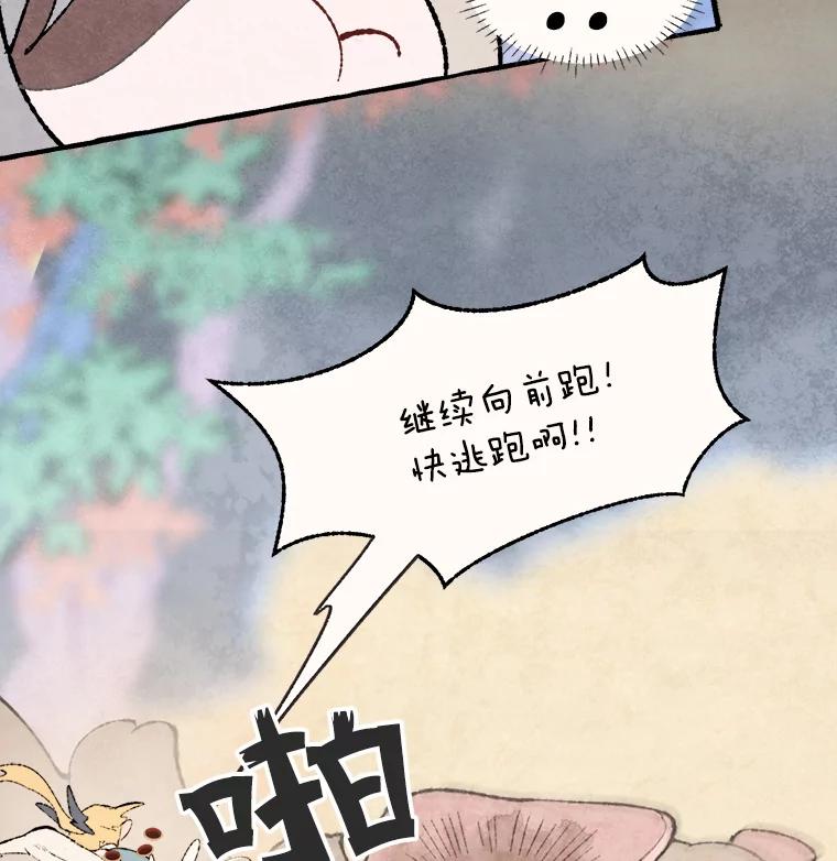 《在流星坠落之处等待》64._被追赶的少女和沉睡的王子（1）_ 第74页