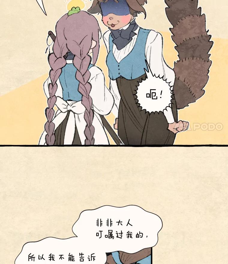 《在流星坠落之处等待》64._被追赶的少女和沉睡的王子（1）_ 第15页