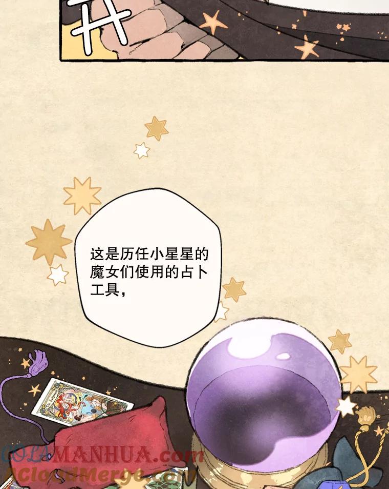 《在流星坠落之处等待》64._被追赶的少女和沉睡的王子（1）_ 第34页
