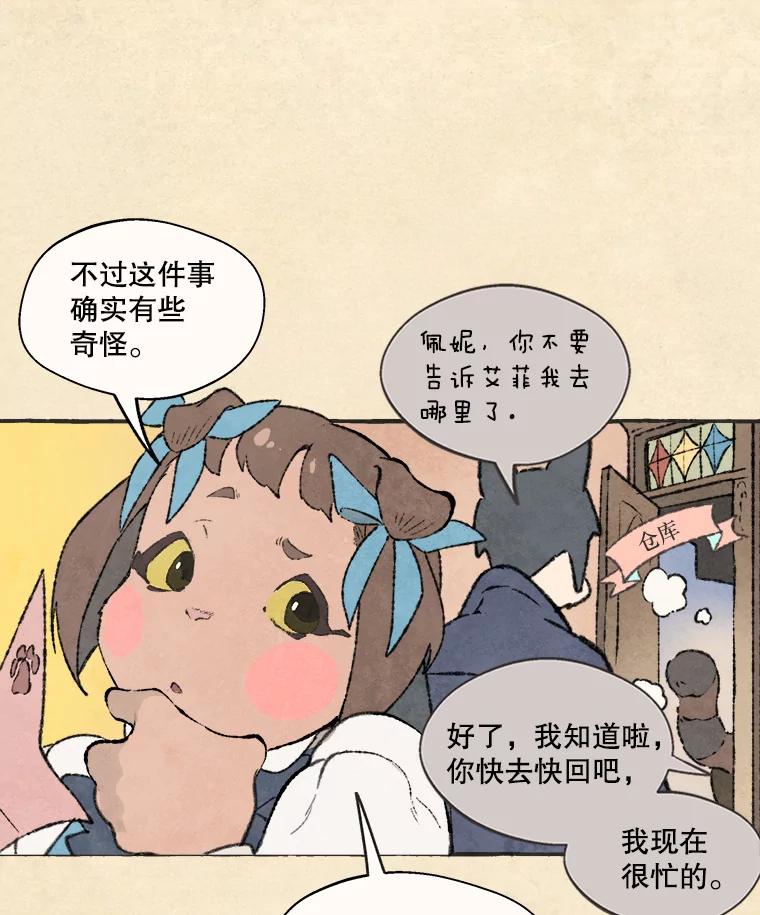 《在流星坠落之处等待》64._被追赶的少女和沉睡的王子（1）_ 第17页