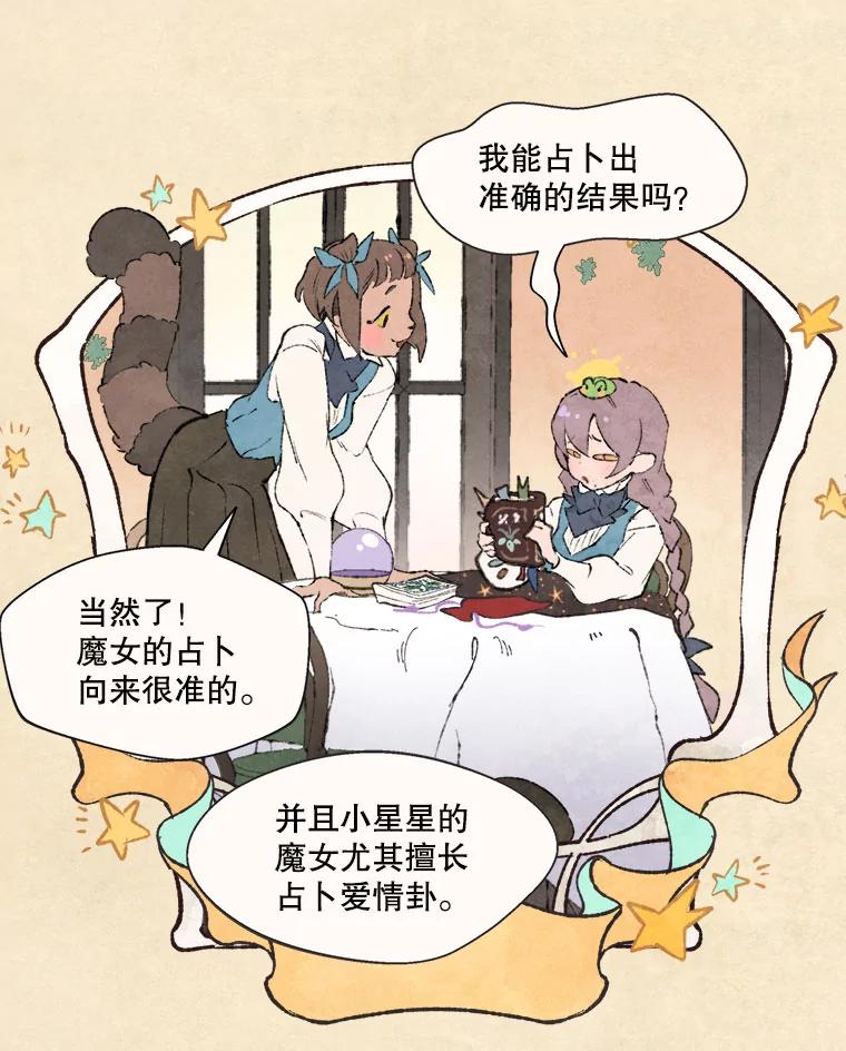 《在流星坠落之处等待》64._被追赶的少女和沉睡的王子（1）_ 第36页