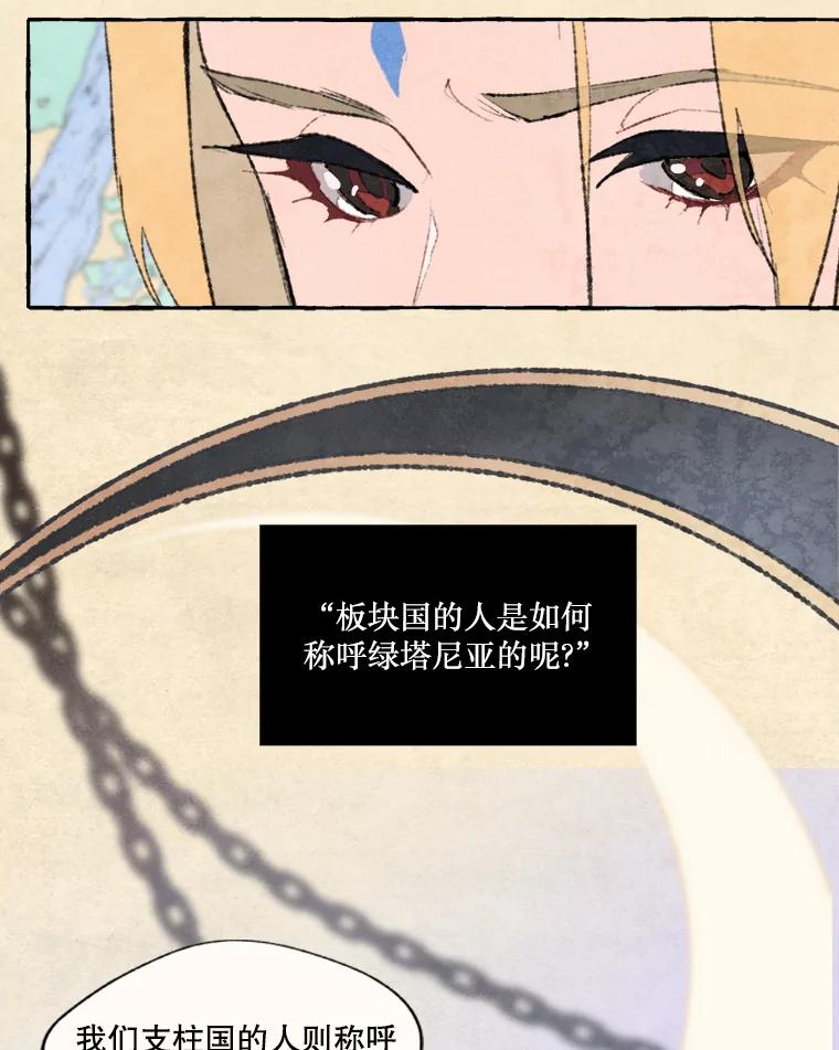 《在流星坠落之处等待》64._被追赶的少女和沉睡的王子（1）_ 第44页