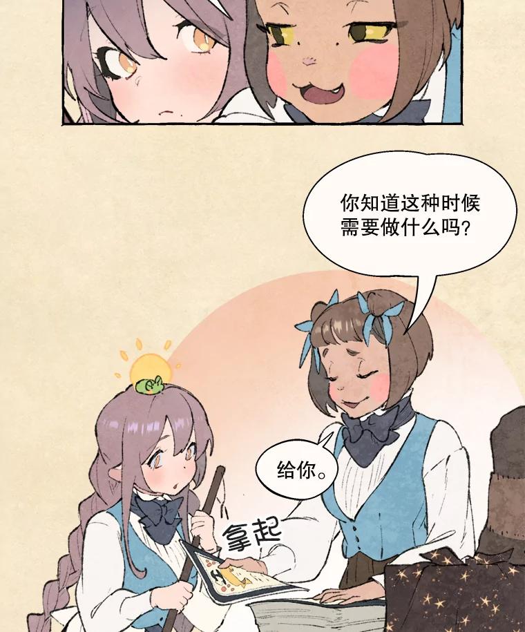 《在流星坠落之处等待》64._被追赶的少女和沉睡的王子（1）_ 第20页