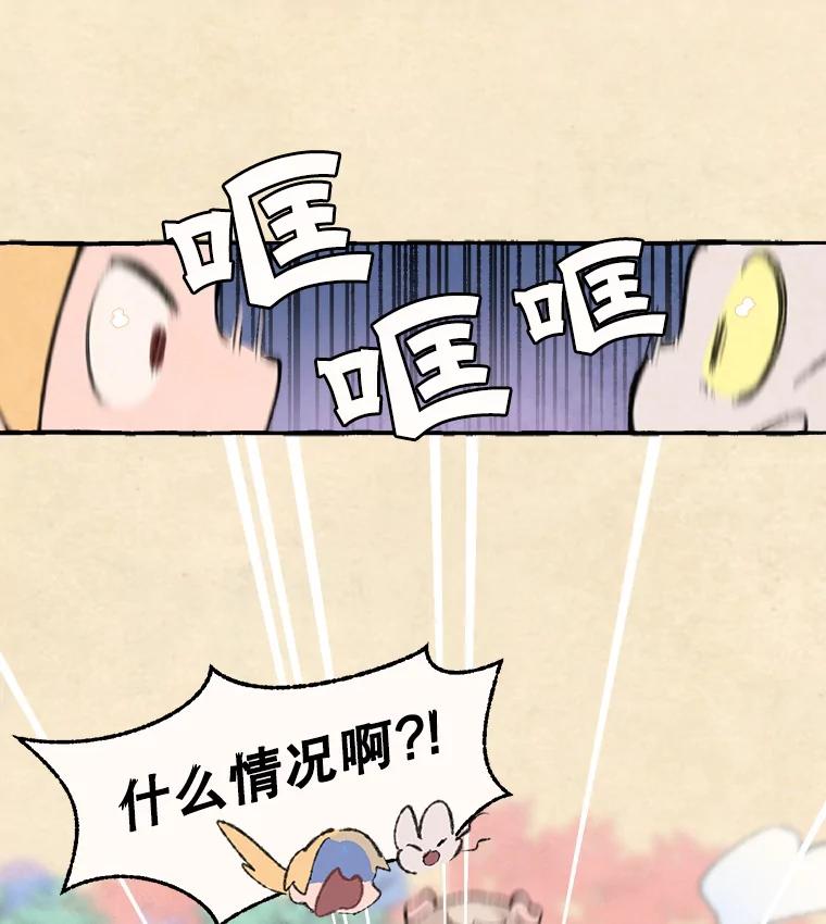 《在流星坠落之处等待》64._被追赶的少女和沉睡的王子（1）_ 第68页