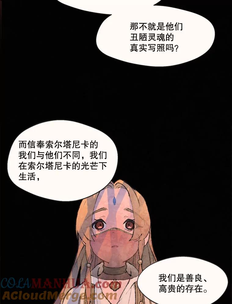 《在流星坠落之处等待》64._被追赶的少女和沉睡的王子（1）_ 第52页