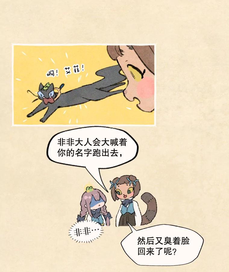 《在流星坠落之处等待》64._被追赶的少女和沉睡的王子（1）_ 第6页