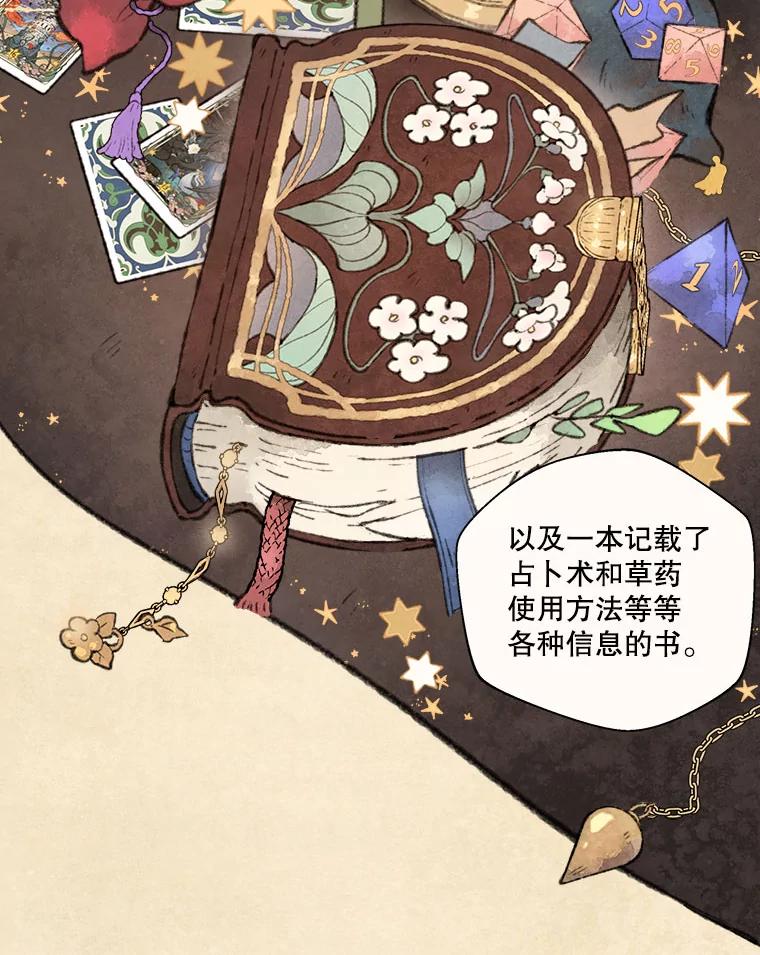 《在流星坠落之处等待》64._被追赶的少女和沉睡的王子（1）_ 第35页