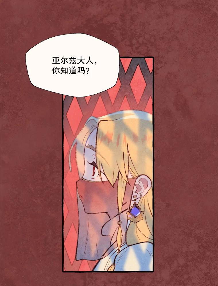 《在流星坠落之处等待》64._被追赶的少女和沉睡的王子（1）_ 第48页