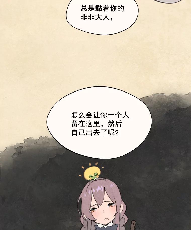 《在流星坠落之处等待》64._被追赶的少女和沉睡的王子（1）_ 第18页