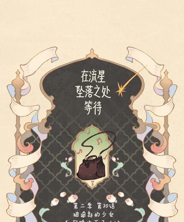 《在流星坠落之处等待》64._被追赶的少女和沉睡的王子（1）_ 第27页