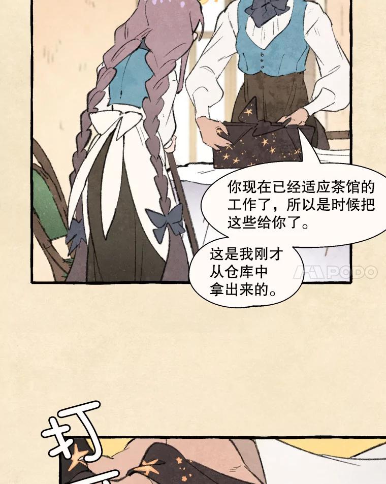 《在流星坠落之处等待》64._被追赶的少女和沉睡的王子（1）_ 第33页