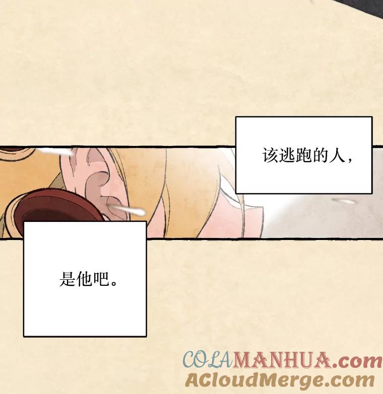 《在流星坠落之处等待》64._被追赶的少女和沉睡的王子（1）_ 第76页