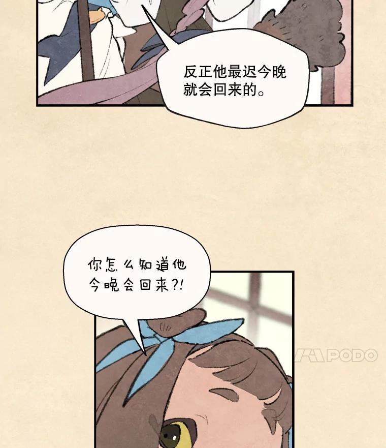 《在流星坠落之处等待》64._被追赶的少女和沉睡的王子（1）_ 第11页
