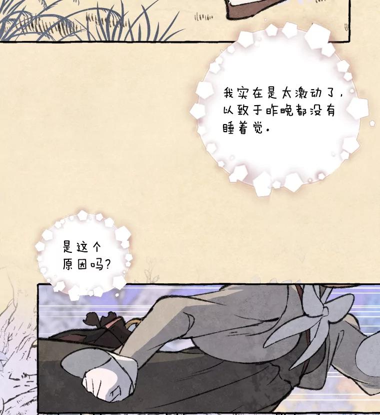 《在流星坠落之处等待》64._被追赶的少女和沉睡的王子（1）_ 第23页