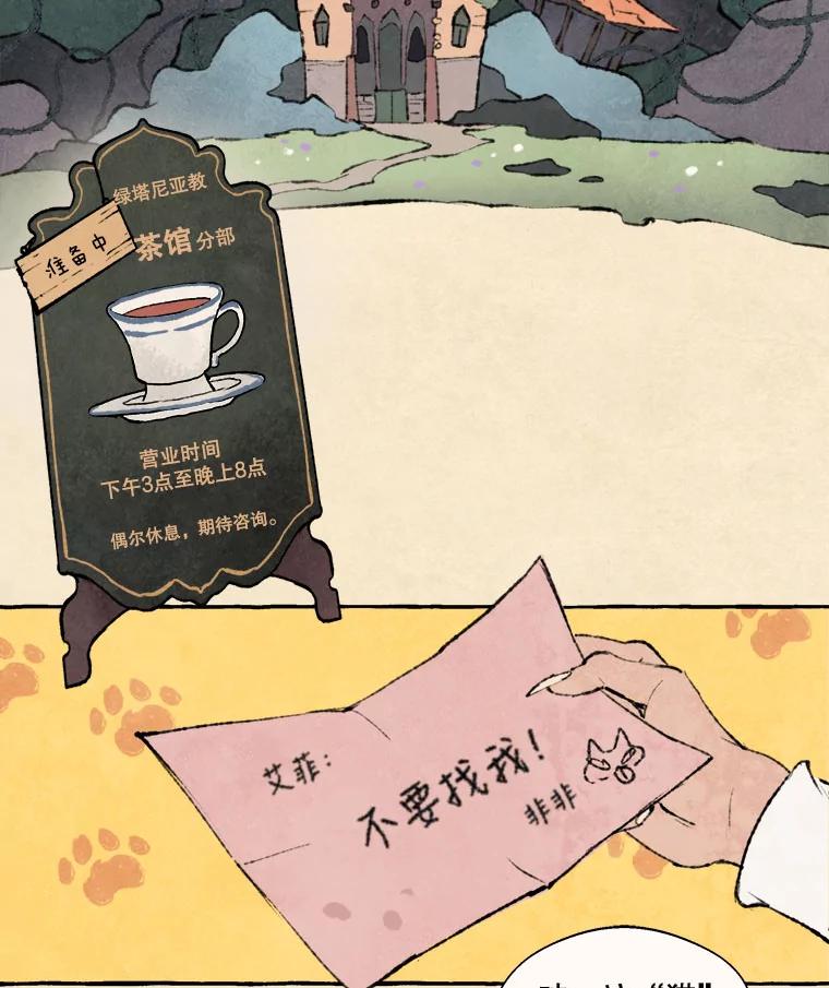 《在流星坠落之处等待》64._被追赶的少女和沉睡的王子（1）_ 第2页