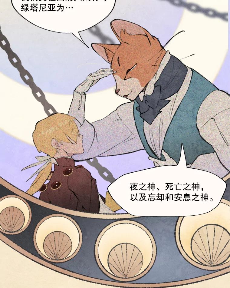 《在流星坠落之处等待》64._被追赶的少女和沉睡的王子（1）_ 第45页