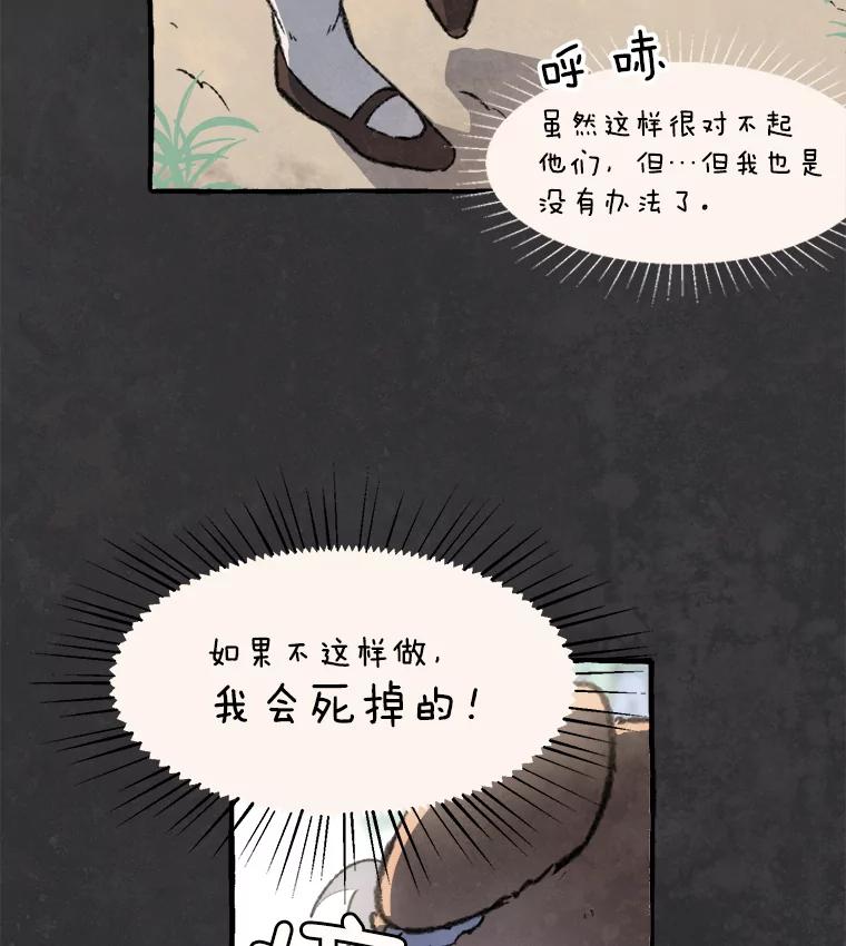 《在流星坠落之处等待》64._被追赶的少女和沉睡的王子（1）_ 第71页