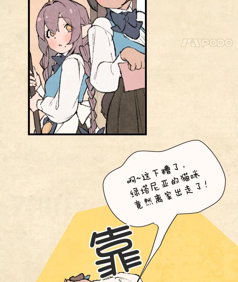 《在流星坠落之处等待》64._被追赶的少女和沉睡的王子（1）_ 第8页