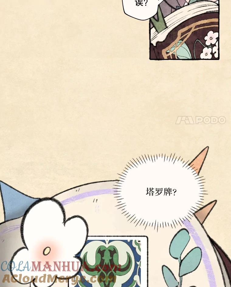 《在流星坠落之处等待》64._被追赶的少女和沉睡的王子（1）_ 第40页