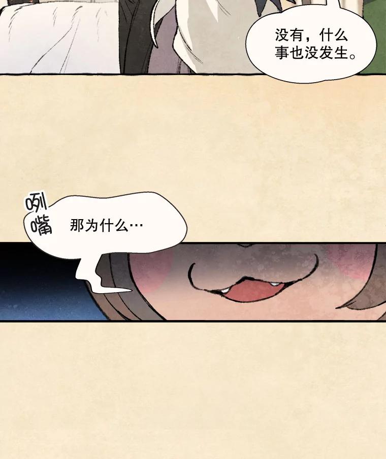 《在流星坠落之处等待》64._被追赶的少女和沉睡的王子（1）_ 第5页