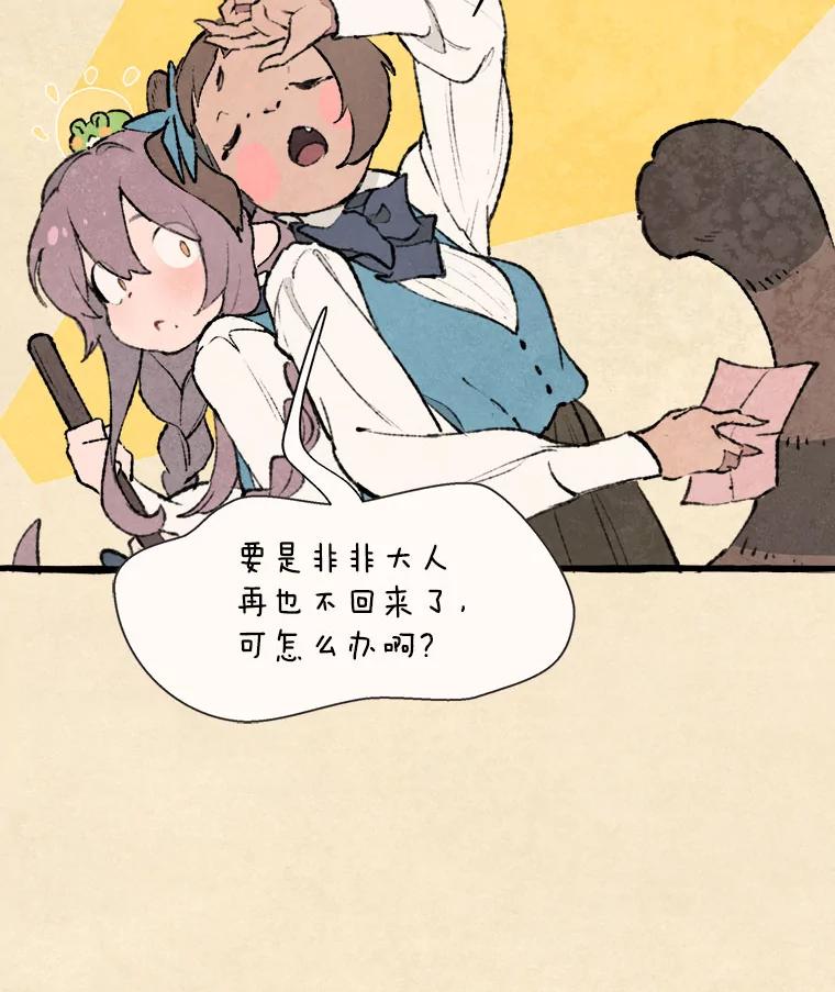 《在流星坠落之处等待》64._被追赶的少女和沉睡的王子（1）_ 第9页