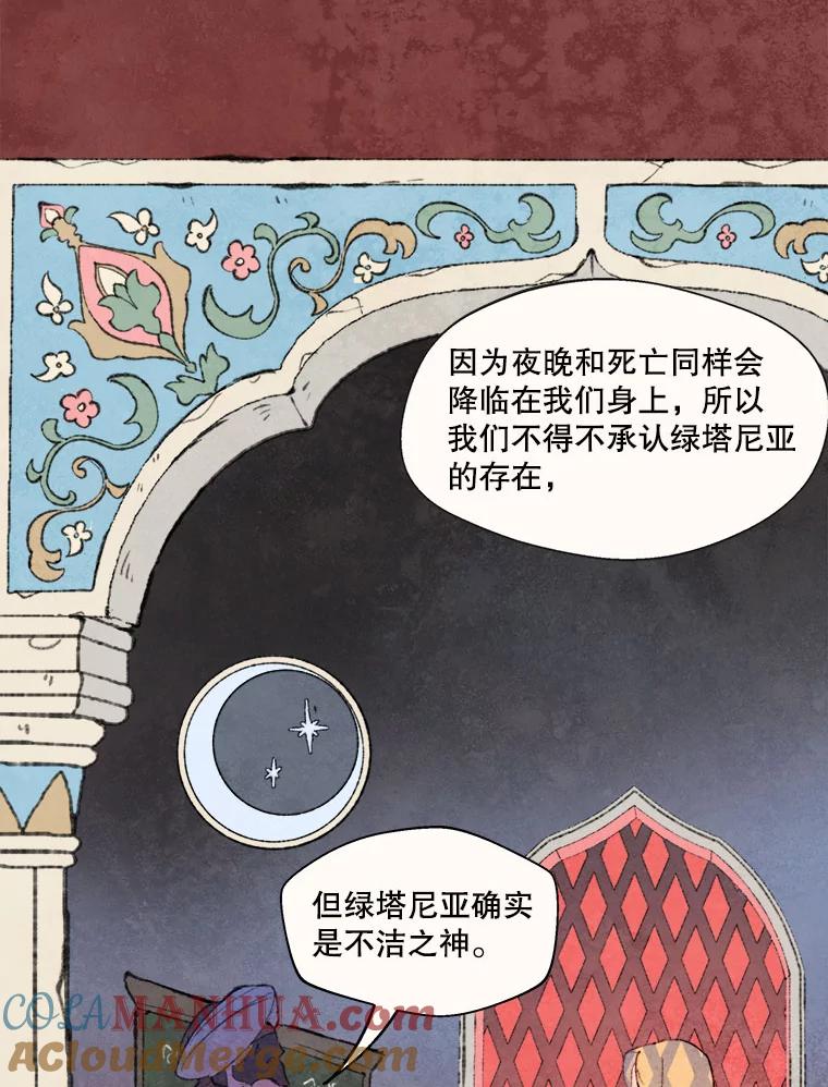 《在流星坠落之处等待》64._被追赶的少女和沉睡的王子（1）_ 第49页