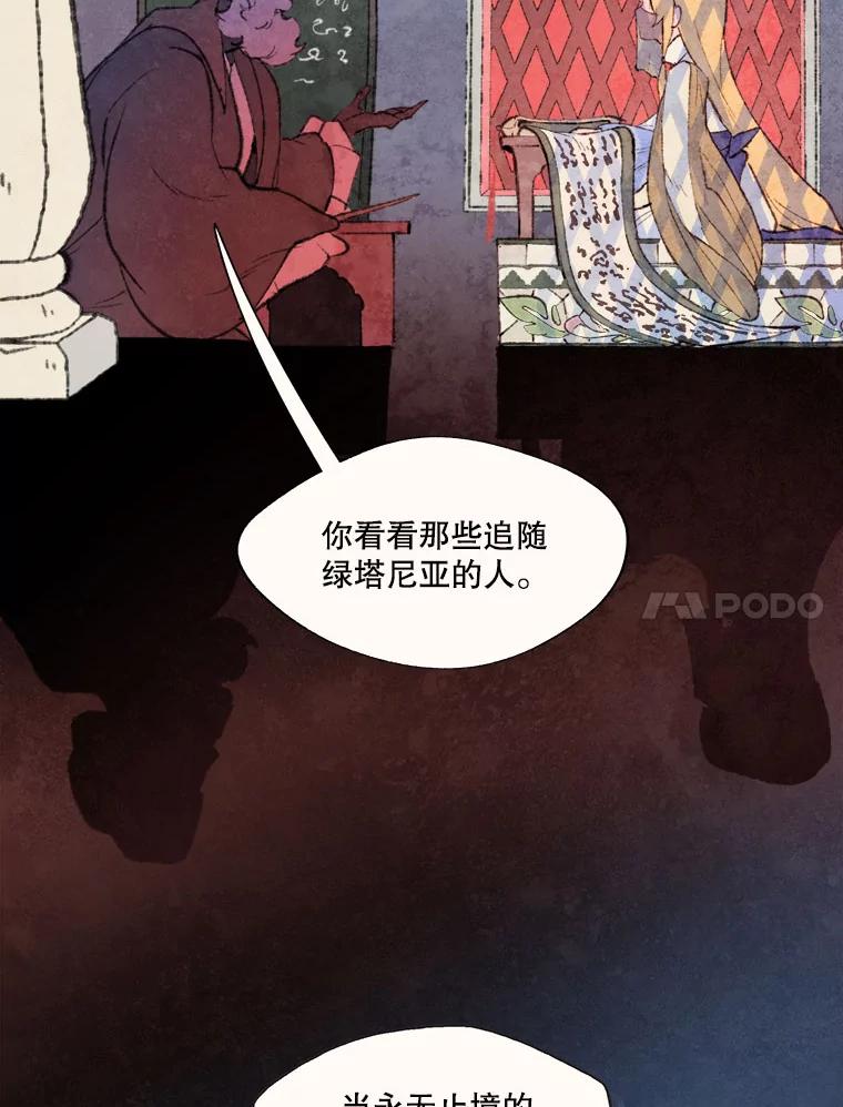 《在流星坠落之处等待》64._被追赶的少女和沉睡的王子（1）_ 第50页
