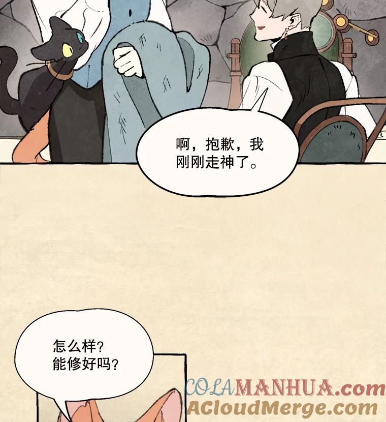 《在流星坠落之处等待》65._被追赶的少女和沉睡的王子（2）_ 第6页