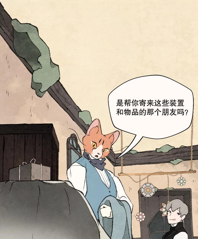 《在流星坠落之处等待》65._被追赶的少女和沉睡的王子（2）_ 第16页
