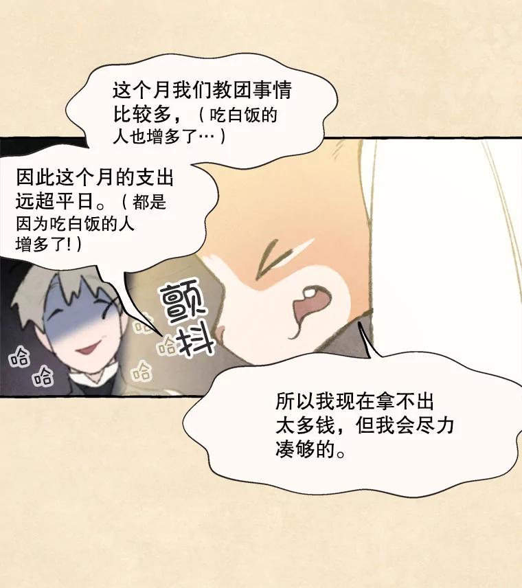 《在流星坠落之处等待》65._被追赶的少女和沉睡的王子（2）_ 第13页
